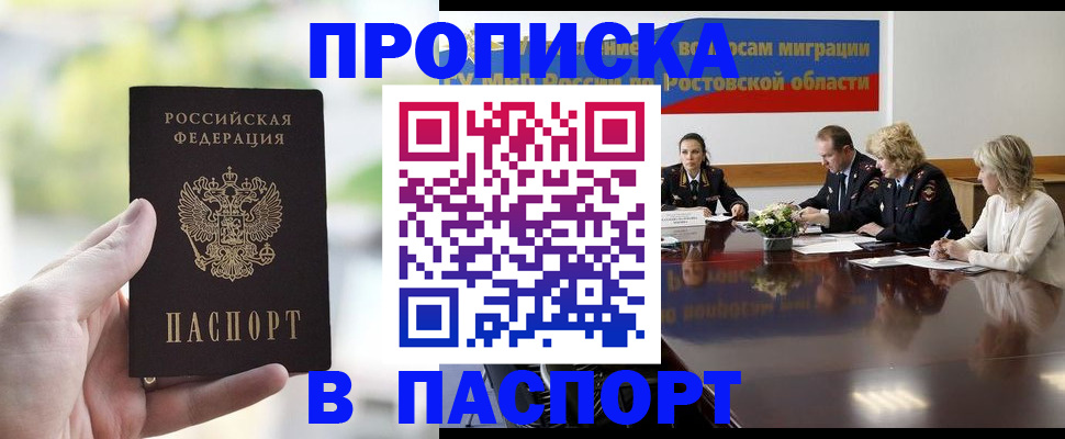 прописка от собственника в Валдае