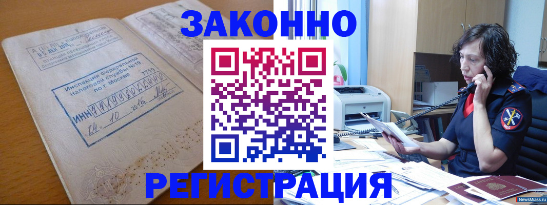 временная регистрация законно в Валдае