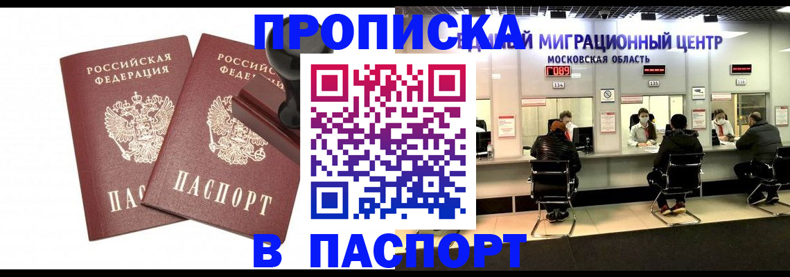 прописка паспорт в Валдае